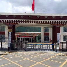 西藏墨竹工卡县民政局、退役军人服务中心